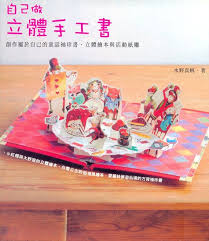 Make Your Own Pop Up Book Japanese Craft Book In Chinese Pop Up Book Pop Up Art Book Crafts