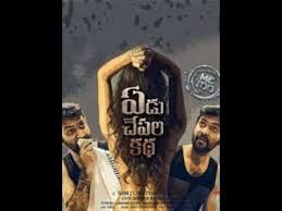 Yedu Chepala Katha Movie 2019 Telugu Youtube Movies Online Free Film Download Movies Free Movies Online