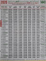 تبحثون عن رزنامة رمضان 2020 في فرنسا امساكية رمضان مواقيت الافطار رمضان 2020 باريس رزنامة رمضان 2020 إمساكية باريس الإمسا Ramadan Words Word Search Puzzle