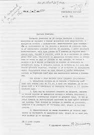 Authonomy is a website owned and operated by harpercollins, designed with a commercial aim: File Letter From Kiril Dramaliev According The Cultural Authonomy In Pirin Macedonia Jpg Wikimedia Commons