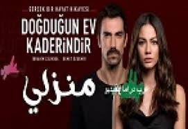مسلسل اخبرهم ايها البحر الاسود 3 الموسم الثالث. Ù…Ø³Ù„Ø³Ù„ Ù…Ù†Ø²Ù„ÙŠ Ø§Ù„Ø­Ù„Ù‚Ø© 7 Ø§Ù„Ø³Ø§Ø¨Ø¹Ø© Ù…ØªØ±Ø¬Ù…Ø© ÙƒØ§Ù…Ù„Ø©