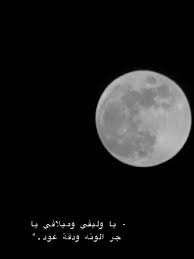 ljestve teme قمرا na twitteru