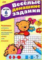 игры для детей 7 лет скачать бесплатно без регистрации Veselye Domashnie Zadaniya Detyam 6 Let Dlya Detej Deti Matimatika Rabochie Tetradi
