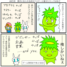 かっぱ攻略ブログ - はてなブログ