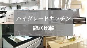 リクシル toto キッチン