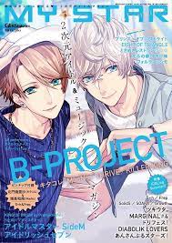 b project official on twitter magazine 7 26発売予定 my star vol 6 表紙を北門倫毘沙 キタコレ 増長和南 moons の2人で担当させていただきます 夏らしい撮り下ろしの一枚です bプロ https projects anime boy anime