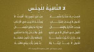 ل ا الن اف ي ة ل ل ج ن س
