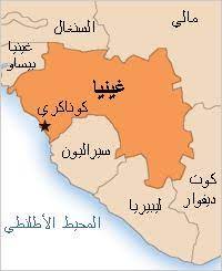Maybe you would like to learn more about one of these? ØµÙØ­Ø§Øª Ù…Ù† Ø§Ù„ØªØ§Ø±ÙŠØ® Ø§Ù„Ø¬ØºØ±Ø§ÙÙŠØ§ ØºÙŠÙ†ÙŠØ§ Ø£Ùˆ ØºÙŠÙ†ÙŠØ§ ÙƒÙˆÙ†Ø§ÙƒØ±ÙŠ ØºÙŠÙ†ÙŠØ§ Ø¨Ø§Ù„ÙØ±Ù†Ø³ÙŠØ© Guinee Ø£Ùˆ Ø±Ø³Ù…ÙŠ Ø§ Ø¬Ù…Ù‡ÙˆØ±ÙŠØ© ØºÙŠÙ†ÙŠØ§ Ø¨Ø§Ù„ÙØ±Ù†Ø³ÙŠØ© Republique De Guinee Ù‡ÙŠ Ø¯ÙˆÙ„Ø© ØªÙ‚Ø¹ ÙÙŠ ØºØ±Ø¨ Ø£ÙØ±ÙŠÙ‚ÙŠØ§ ÙƒØ§Ù†Øª ØªØ¹Ø±Ù Ø³Ø§Ø¨Ù‚Ø§ Ø¨Ø§Ø³Ù…