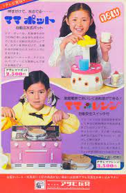 アサヒ玩具 ママポット ママレンジ 広告 1974 子供時代 レトロな広告 レトロ