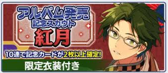 Ensemble Stars!!/Events and Scouting/2024