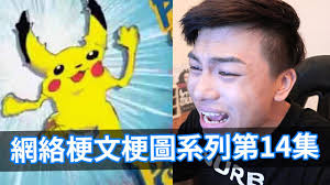 Изучаем китайский язык с нуля! æ¢—æ–‡æ¢—åœ–ç³»åˆ—14 çŒœçŒœæˆ'æ˜¯èª° Youtube