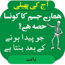 Science fiction / fantasy books. Riddles In Urdu For Kids With Answers 2020 Testdunya In 2021 Funny Quotes In Urdu Book Jokes Tough Riddles