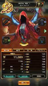 画像ストライフ50はなかなかいいぞｗｗｗｗｗｗｗ ロマサガ ストライフ リセマラ