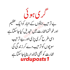 Pin By Fatimafarrukh On True Urdu Quotes Urdu Poetry Quotes