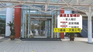 廣達證實1員工確診 明起連三天林口總部全面居家工作 代工廠防疫升級 緯創台北辦公區18日啟動居家工作 廣達今年展望穩健 法人估筆電出貨年增15%至20% Tvvge4wcbswarm
