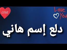 His first public appearance was when he sang with abd el halim hafez choral group in sora, then he played in the movie sayed darwish as the young sayed darwish. Ø¯Ù„Ø¹ Ø¥Ø³Ù… Ù‡Ø§Ù†ÙŠ Youtube