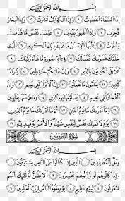 Al quran & hadith cahaya hati. Juz 30 Images Juz 30 Transparent Png Free Download