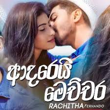 You can quickly reach us on. Adarei Mechchra Rachitha Lakshitha Fernando Sangeethe Official Website Mp3 Download