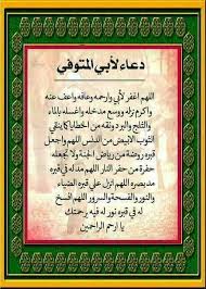 Pin By Dollmania On Prayers To My Dad دعاء لوالدى رحمة الله وارضاة Islamic Quotes Islam Hadith Duaa Islam