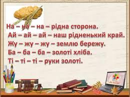 ай ай ай ай ай ай ай ай ай Na Na Na Ridna Storona Aj Aj Aj Nash Ridnenkij Kraj Zhu Zhu Zhu Zemlyu Berezhu Ba Ba Ba Zoloti Hliba Ti Ti Ti R Children Kids Baby