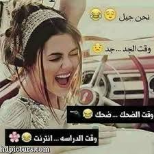 صور تريقه 2020 صور مضحكة نكت اجمل الصور المضحكة صور خلفيات