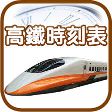 Taiwan high speed rail, thsr）は、中華民国（台湾）の台北市と高雄市とを結ぶ高速鉄道。略称は台湾高鐵、高鐵（高鉄）。通称は台湾新幹線。 é«˜éµæ™‚åˆ»è¡¨ Android Apps Appagg