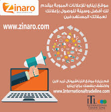 موقع زينارو للإعلانات المبوبة يتميز بالمحتوى المتنوع الذى يضاف يوميا من الأعضاء مما يتيح فرصة أكبر للظهور فى محركات البحث بمخت International Trade Map Trading