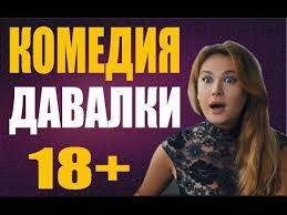 фильм 13 друзей оушена смотреть онлайн в хорошем качестве Novinki 2017 Komediya Doigralis Davalki Komediya 2017 Goda Ubojnaya Molodezhnaya Komediya Youtube