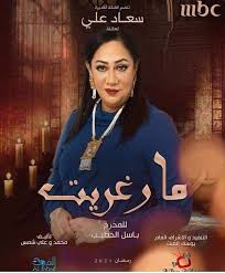 مارغريت بطولة حياة الفهد دراما خليجية بنكهة أجنبية في رمضان 2021. Ù‚ØµØ© Ù…Ø§Ø±ØºØ±ÙŠØª Ø­ÙŠØ§Ø© Ø§Ù„ÙÙ‡Ø¯ 2021 Ø§Ù„Ù…ÙˆÙ‚Ø¹ Ø§Ù„Ù…Ø«Ø§Ù„ÙŠ
