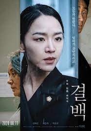The state, quality, or virtue of being innocent, especially: Innocence 2020 Film Wikipedia