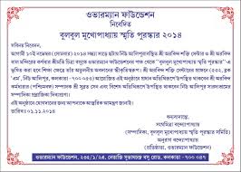 Free samples arabic design wedding invitation card/classic wedding cards/love theme invitation card. Kulasara 25 Beautiful Birthday Invitation Card In Bengali Sample