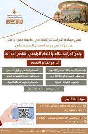 عمادة خدمة المجتمع والتعليم المستمر; ÙØªØ­ Ø¨Ø§Ø¨ Ø§Ù„Ù‚Ø¨ÙˆÙ„ ÙÙŠ 7 Ø¨Ø±Ø§Ù…Ø¬ Ù…Ø§Ø¬Ø³ØªÙŠØ± Ù„Ù„Ø¹Ø§Ù… Ø§Ù„Ø¬Ø§Ù…Ø¹ÙŠ 1443Ù‡Ù€ Ù„Ø¯Ù‰ Ø¬Ø§Ù…Ø¹Ø© Ø­ÙØ± Ø§Ù„Ø¨Ø§Ø·Ù† Ø¬Ø¯ÙŠØ¯ ÙˆØ¸Ø§Ø¦Ù Ø§Ù„Ø³Ø¹ÙˆØ¯ÙŠØ©