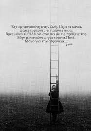 Greek Quotes Trust In Life It Knows What To Bring You What To Take In Return Regret Nothing Ever Except Your Inaction Greek Quotes Words Quotes Quotes