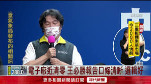她說，王必勝協助北市府取得中央完整資料，獲得 pcr 陰性證明後，才能作為北農相關單位的通行證。 另外，大規模施打疫苗後的相關紀錄也需介接中央系統，連接後協助北農相關人員取得疫苗通行證，就不需每週要取得 pcr 陰性證明才能進入公司，王必勝也. åœ‹æ°'å¥³å©¿å¾Œç«„ æ–°æˆ°ç¥ž çŽ‹å¿…å‹å ±å'Š ä¸çœ‹ç¨¿ é‚è¼¯å¼· ç¶² æ•'æ•'åŒ—è¾² Youtube