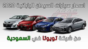 اسعار السيارات الكهربائية في السعودية 2020 للبيع