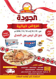 مطاعم الجودة جودة تميز أبداع عروضنا مستمرة Facebook