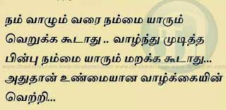 Brainyquote has been providing inspirational quotes since 2001 to our worldwide community. Tamil Quotes
