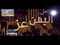 نهض الإسلام يبغي ناصرا download. Ø²Ø§ÙÙ Ø§ÙÙÙÙ Ø¹Ø² Mp3