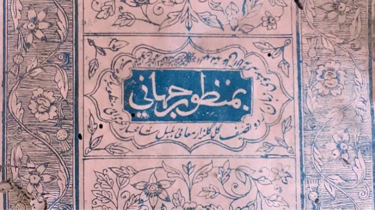The 19th Century Tradesman Who Became One of India's First Urdu Autobiography Writers - The Wire