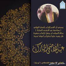 Check spelling or type a new query. Ø¨Ø·Ø§Ù‚Ø© ØªÙ‡Ù†Ø¦Ø© Ø¹ÙŠØ¯ Ø§Ù„ÙØ·Ø± Ù…Ø¹ ØµÙˆØ±ØªÙƒ Ø§Ù„Ø´Ø®ØµÙŠØ© Ùˆ Ø§Ø³Ù…Ùƒ