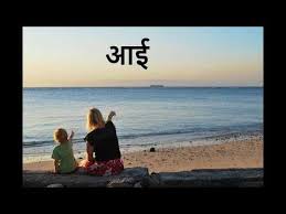 Aai Kavita Marathi Kavita Aai Marathi Poem On Mother Youtube In 2020 Mother Poems Marathi Poems Poems