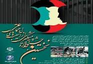 داوری جشنواره رسانه‌ای پیشگیری از آسیب‌های اجتماعی گلستان پایان ...