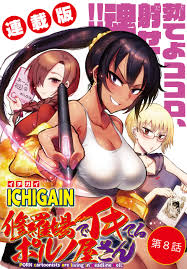 新規登録で全巻50％還元！】修羅場でイキてるポルノ屋さん＜連載版＞8巻|ICHIGAIN|人気漫画を無料で試し読み・全巻お得に読むならAmebaマンガ