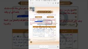 Prayers are correct and how to perform umrah properly. Ø§Ù„ÙˆØ­Ø¯Ø© Ø§Ù„Ø«Ø§Ù†ÙŠØ© ÙØ¶Ù„ Ø§Ù„Ø­Ø¬ ÙˆØ§Ù„Ø¹Ù…Ø±Ø© ÙˆØ´Ø±ÙˆØ· ÙˆØ¬ÙˆØ¨Ù‡Ù…Ø§ Ø§Ù„Ø¯Ø±Ø§Ø³Ø§Øª Ø§Ù„Ø§Ø³Ù„Ø§Ù…ÙŠØ© ÙÙ‚Ù‡ Ù¢Ù… Ø§Ù„ÙØµÙ„Ù¢ Youtube
