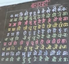 46 Precise Hindi Barakhadi Table