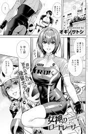 オギノサトシ】女神のロードレーサー 【COMICアンスリウム 2021年03月号】 – エロ漫画雑誌特殊性癖