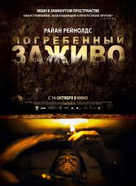 Filmul Buried Ingropat De Viu Filme Fest Md