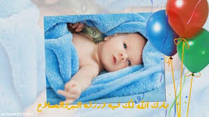 تهنئه مولود ذكر جديده 2020 موقع المحيط