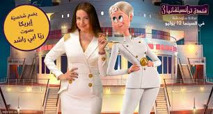 Summer vacation contains examples of: Hotel Transylvania 3 Premiere With Raya Abirached And Qusai Tickikids Dubai