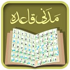 Every muslim should read holy quran regularly in order to gain its benefits. Madani Qaidah Apk Download For Windows Latest Version 3 8